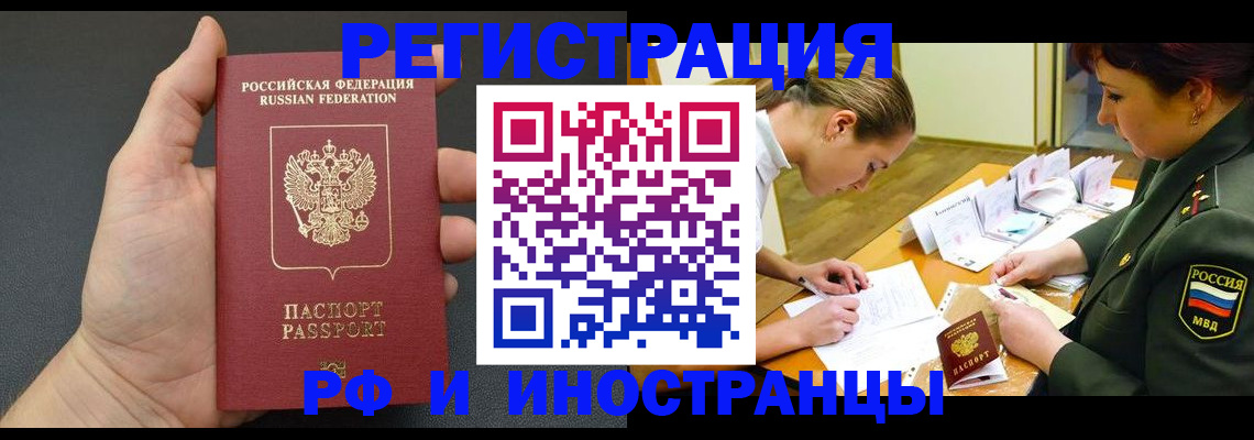 прописка законно в Белой Калитве