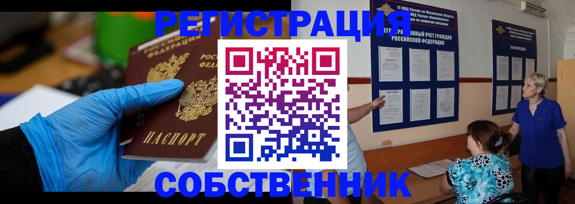 прописка штамп в Белой Калитве