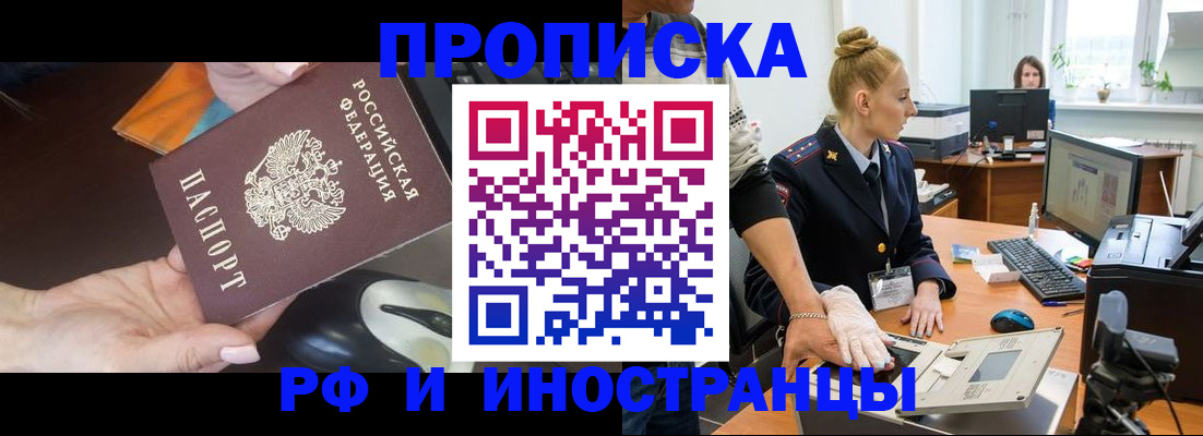 временная регистрация для школы в Белой Калитве