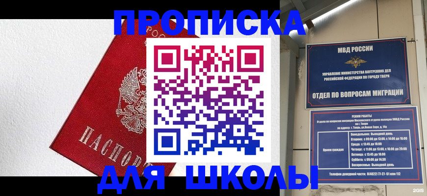 прописка ребенка в Белой Калитве