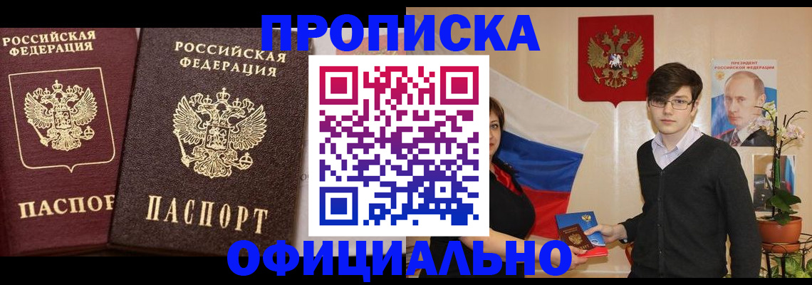 прописка для школы в Белой Калитве